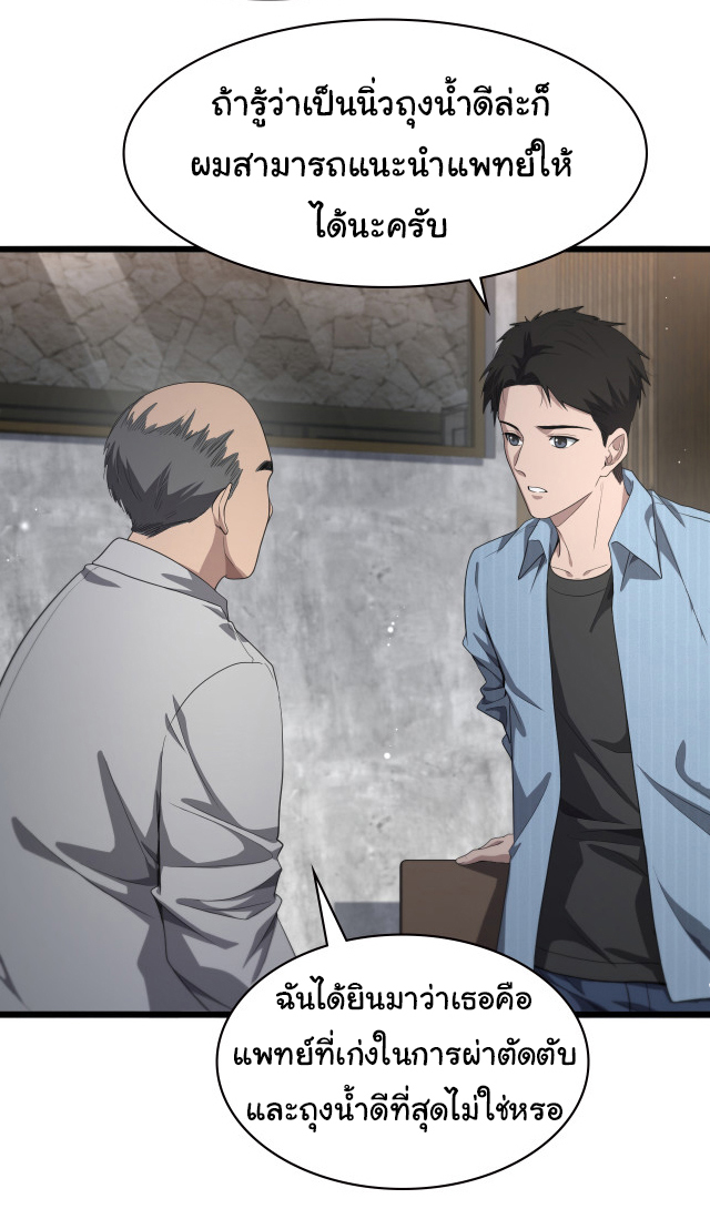 สุดยอดระบบของหมอหลิงหรัน ตอนที่ 224 หน้า 28