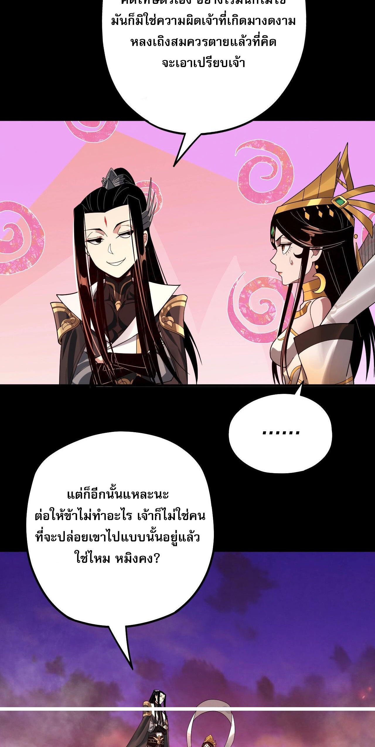 ข้าคือจอมวายร้ายผู้ยิ่งใหญ่ (ชนจีนก่อนใคร) ตอนที่ 65 หน้า 20