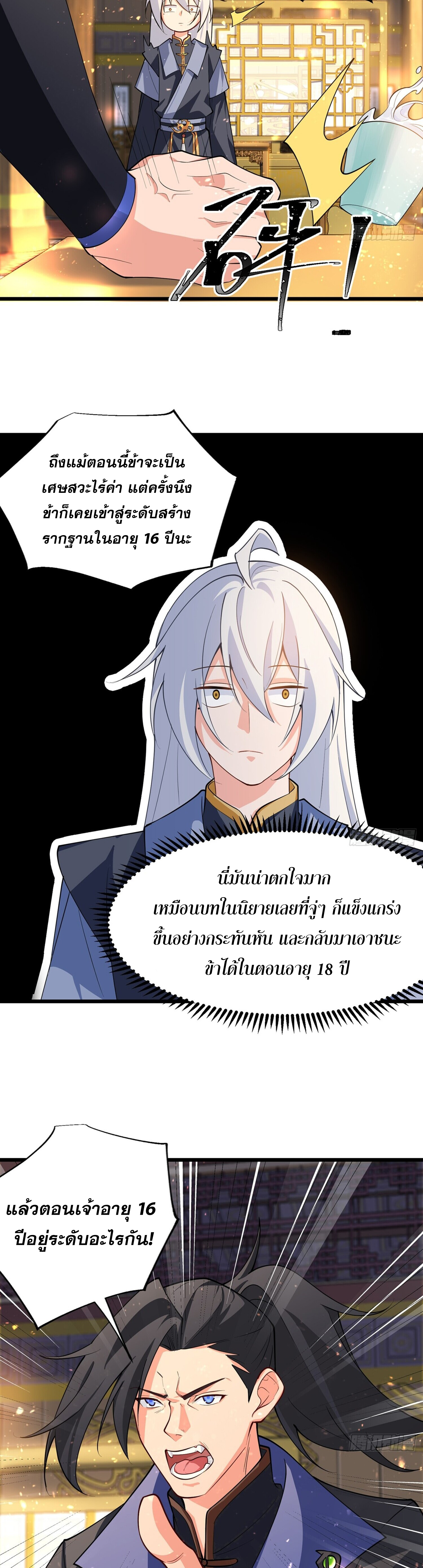 ชายผู้แสนดีอย่างข้า ดันถูกระบบบังคับให้กลายเป็นจอมวายร้าย ตอนที่ 1 หน้า 14