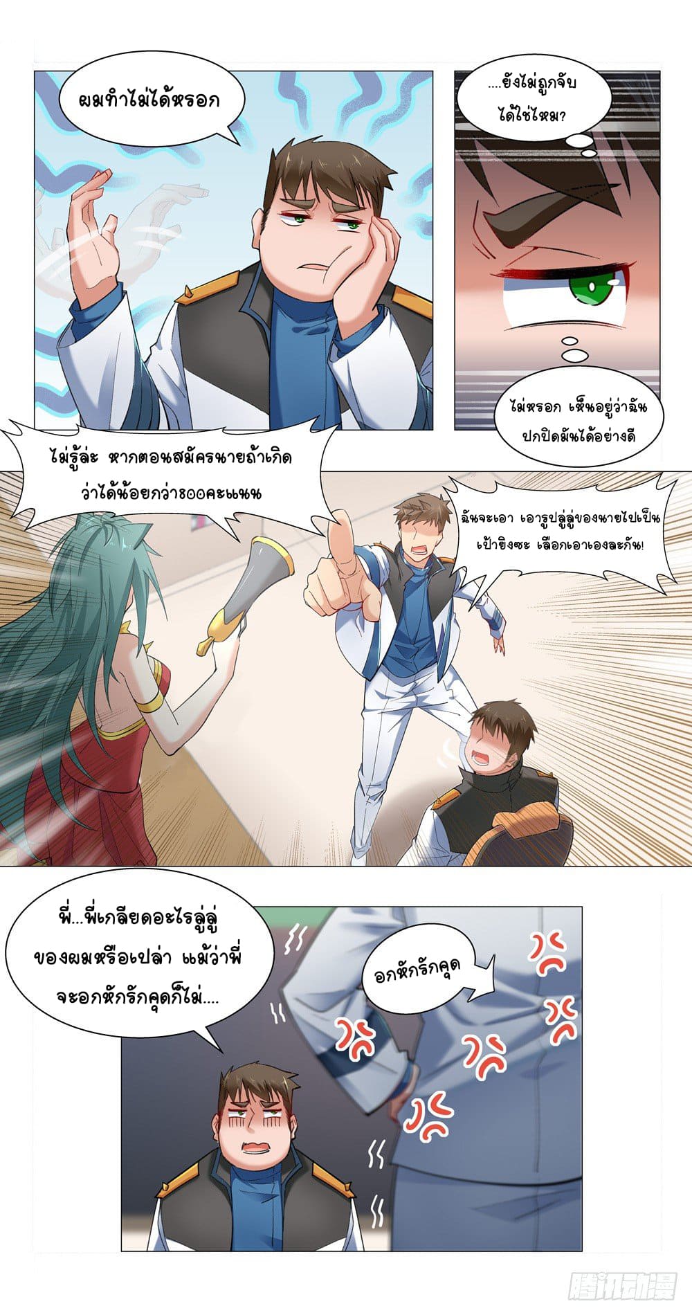 Future Break Point ตอนที่ 7 หน้า 6