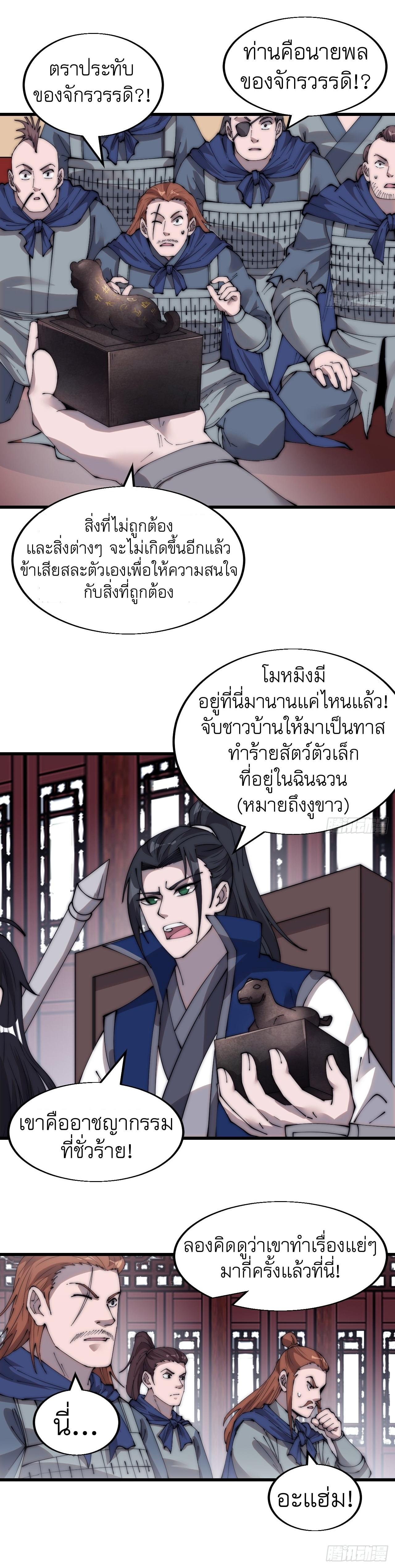 Starting a Mountain ตอนที่ 369 หน้า 8