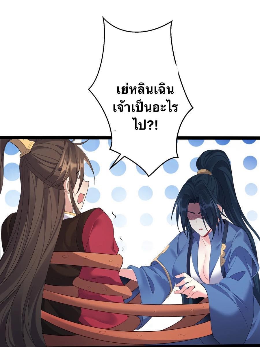 เทพวายร้ายกลับชาติมาเกิดใหม่ ตอนที่ 109 หน้า 18