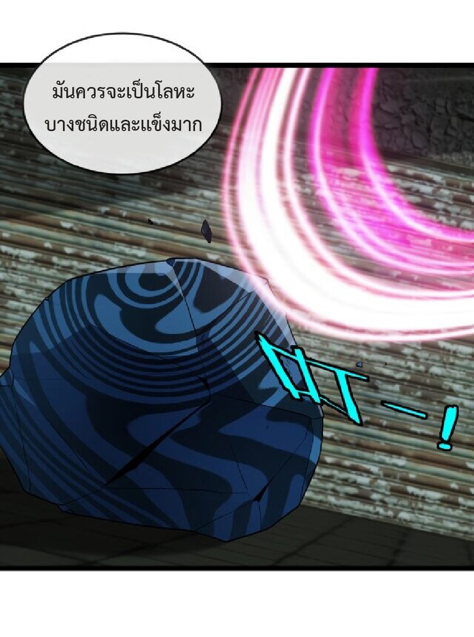 Super god system  ระบบสุดเทพ ตอนที่ 87 หน้า 25