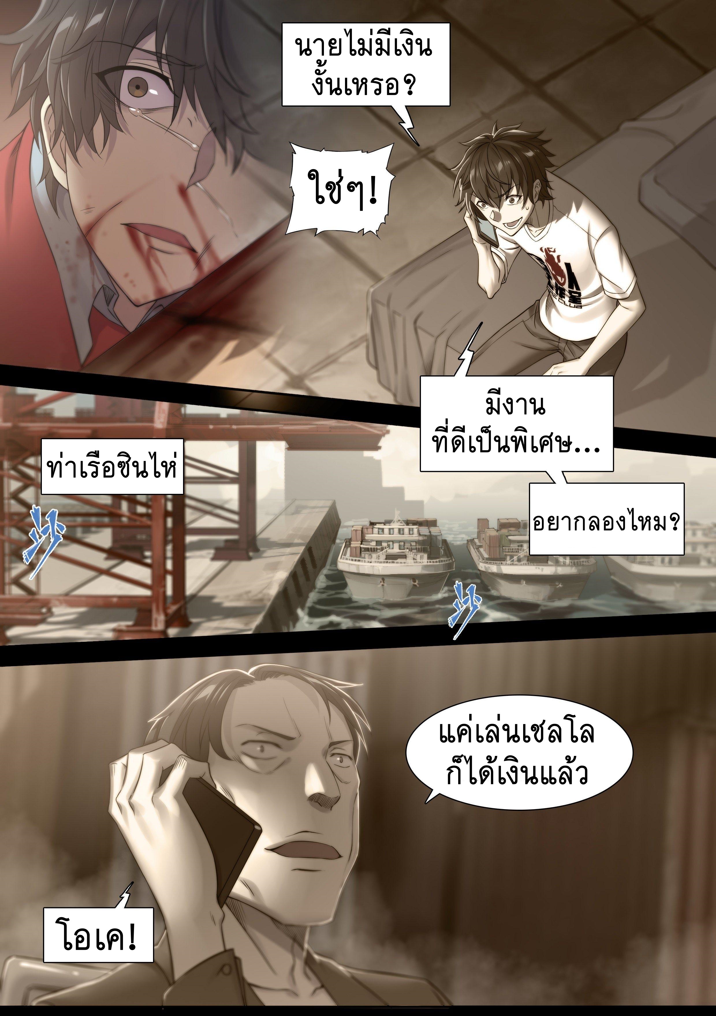 Apocalypse Forecast ตอนที่ 31 หน้า 19