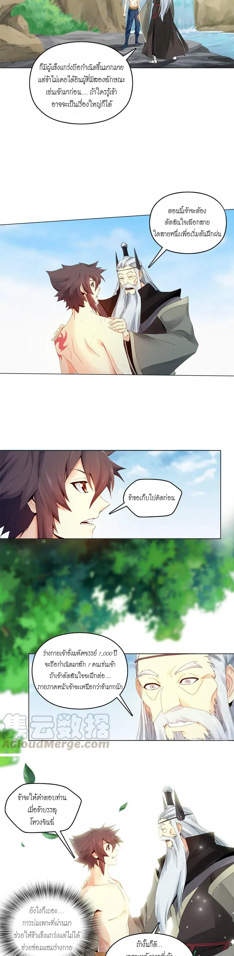 (จบ) Heavenly God Mnemonic (กำเนิดใหม่เทพวรยุทธตระกูลหยาง) ตอนที่ 6 หน้า 6