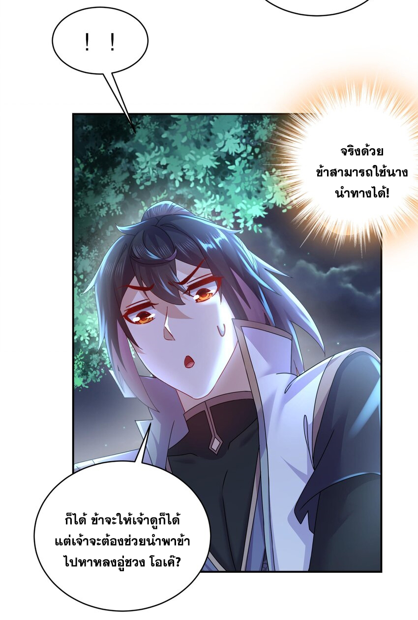 ปกป้องสำนักหญิงล้วนด้วยระบบเช็คอินสุดเทพ (ชนจีน) ตอนที่ 59 หน้า 7