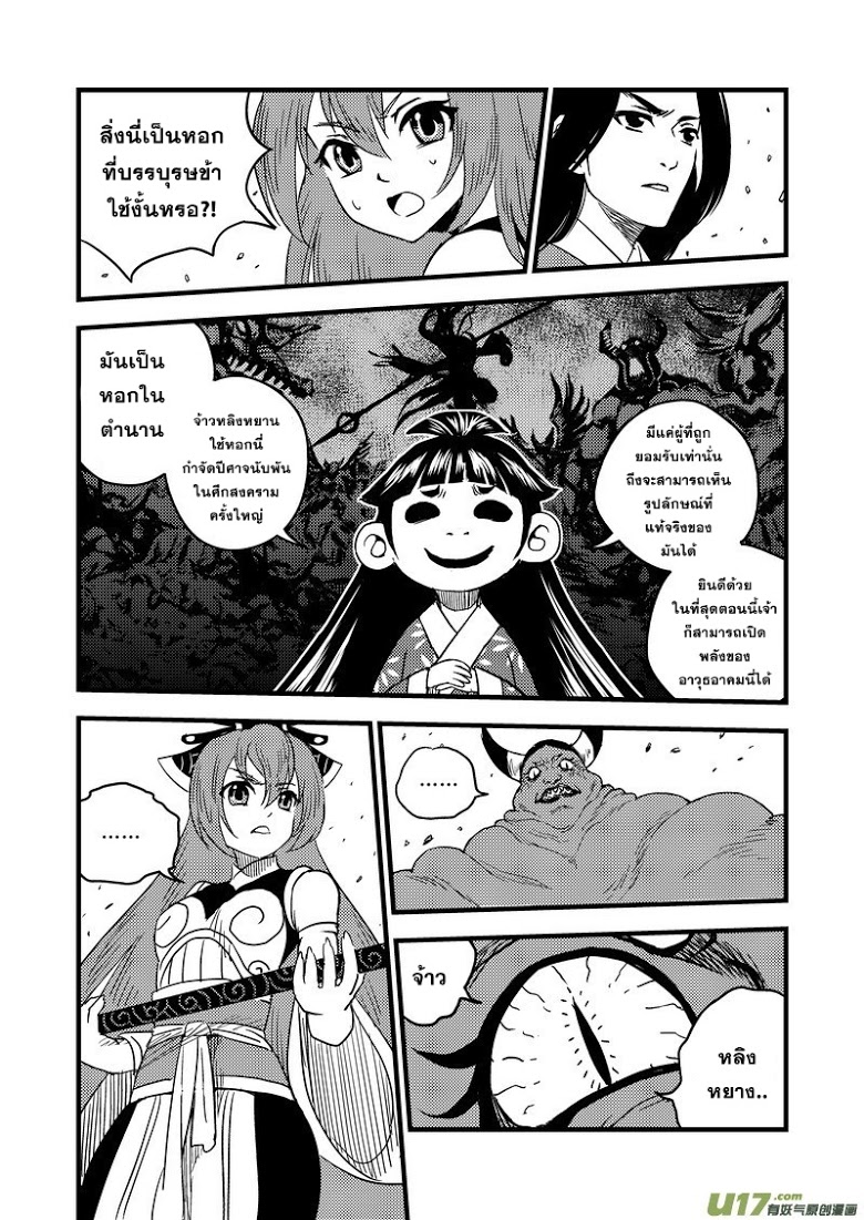 พยัคฆ์ X กระเรียน มหาเวทย์ผนึกมาร ตอนที่ 37 หน้า 4