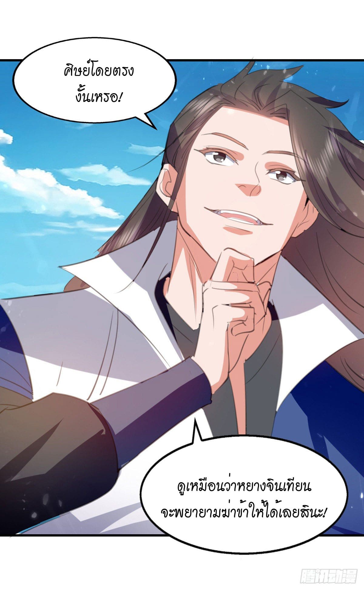 Peerless Martial Spirit ตอนที่ 94 หน้า 17