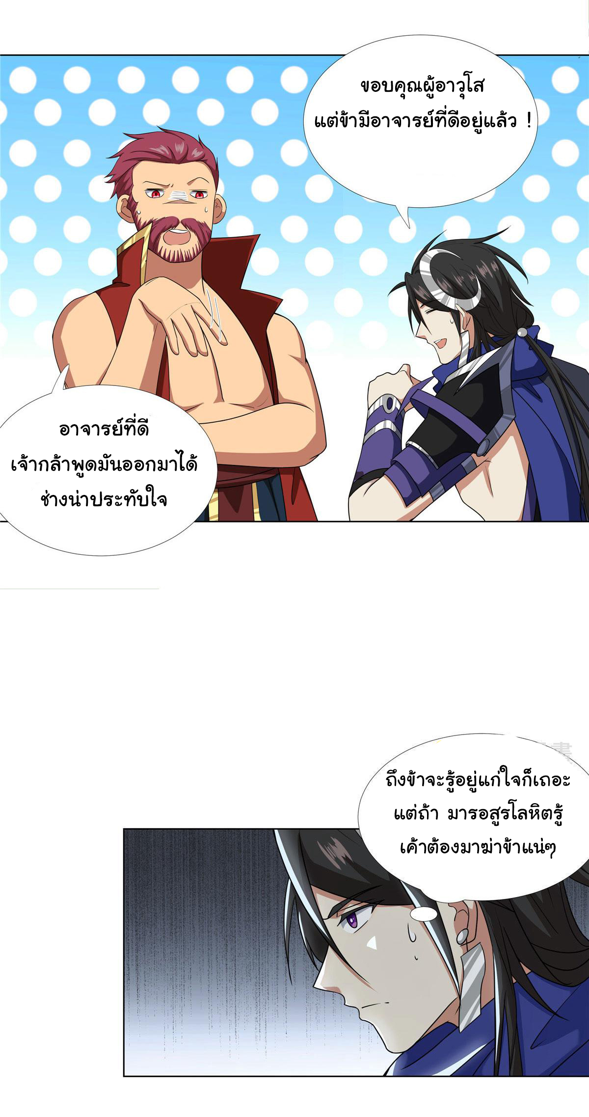 ข้าฝึกยุทธสายธรรมะในลัทธิมาร ตอนที่ 18 หน้า 10