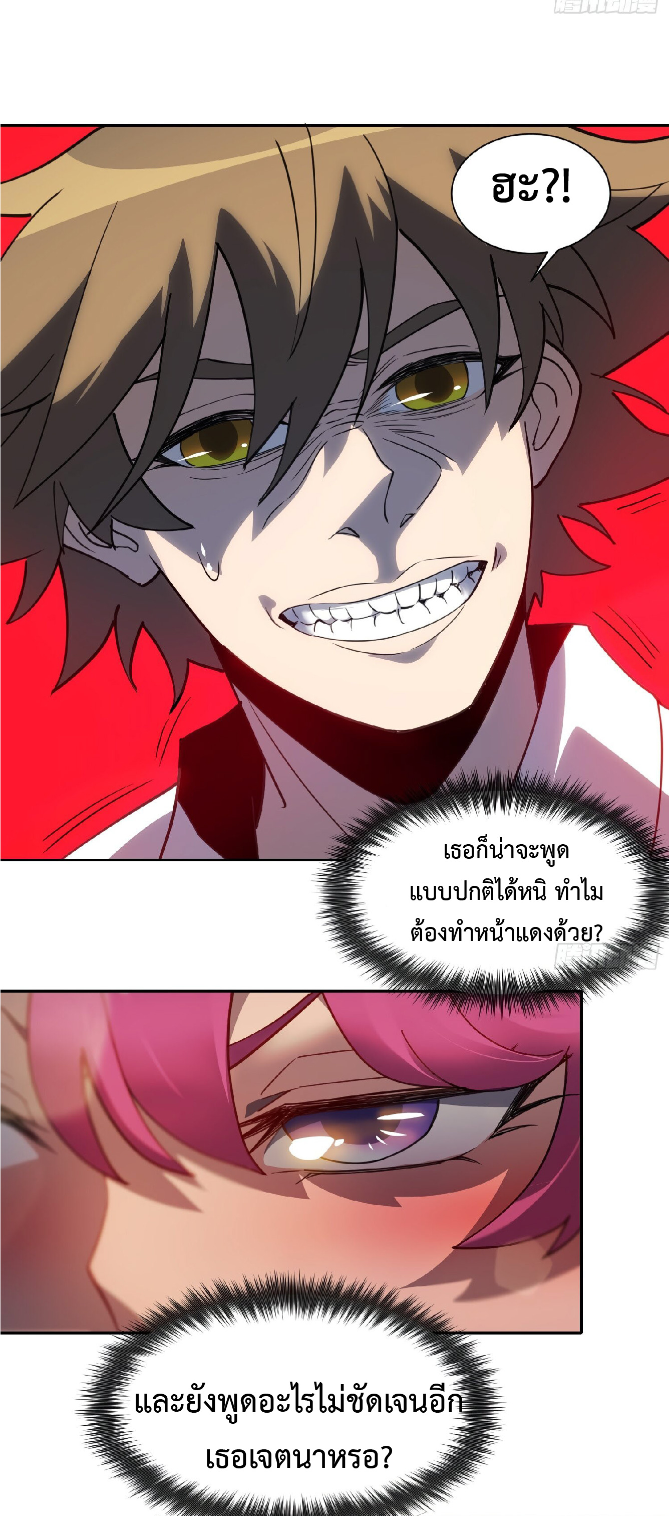The People On Earth Are Too Ferocious ตอนที่ 117 หน้า 10