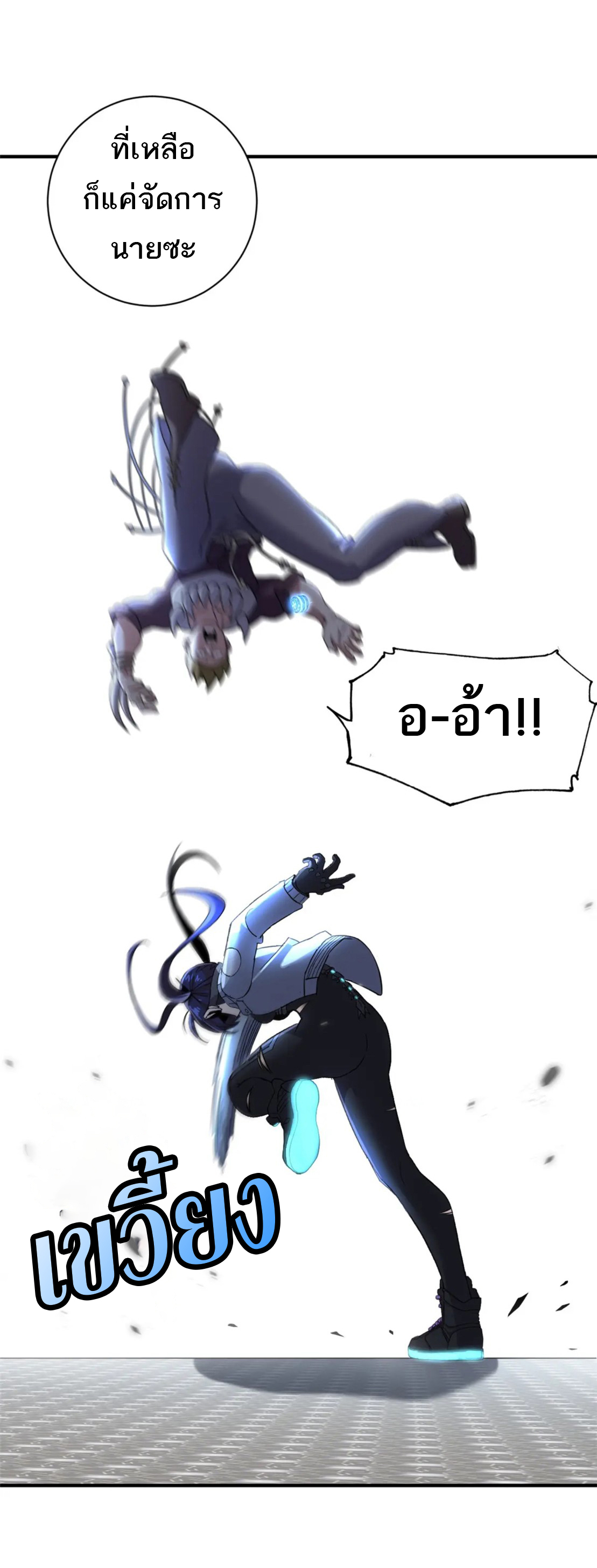 โคตรเทพร้านสัตว์อสูร ตอนที่ 85 หน้า 35