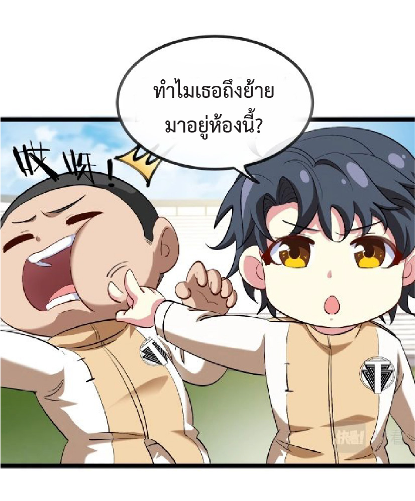 Super god system  ระบบสุดเทพ ตอนที่ 82 หน้า 20