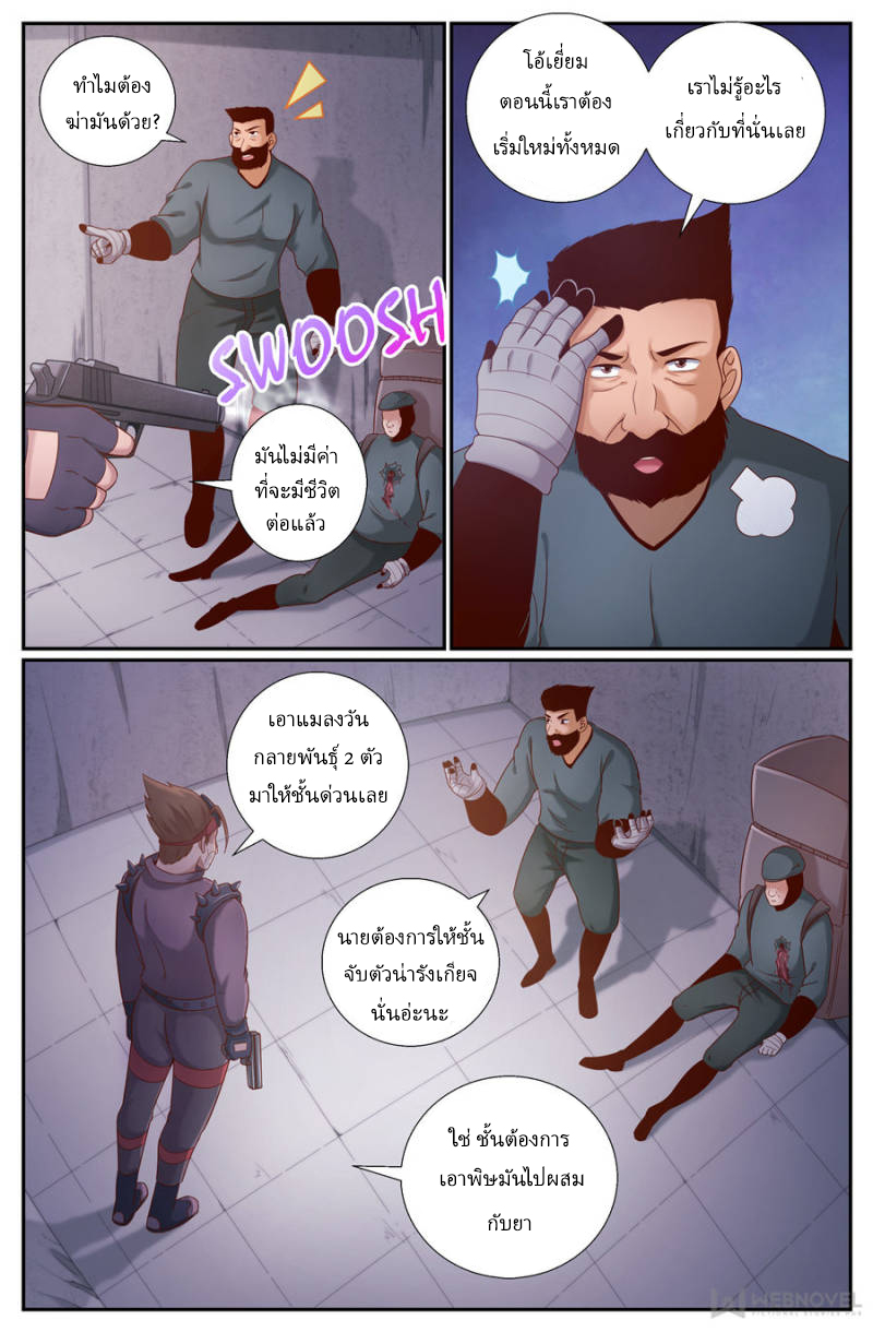 เจียงเฉิน ตอนที่ 204 หน้า 10
