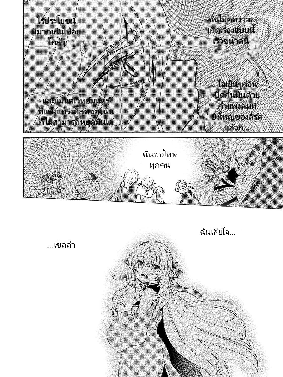 Yuusha Party Wo Tsuihosareta Ore kara Sudattekureta you de ureshii.nanode Dai Seijo,Omae ni Ottekorarete wa Komaru no daga? ตอนที่ 15 หน้า 17