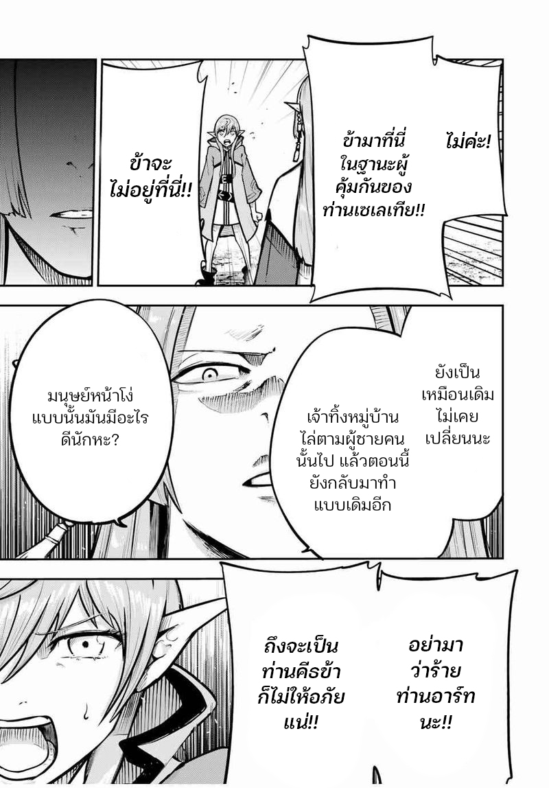 Dorei Tensei Sono Dorei Saikyou no Moto Ouji ni Tsuki ตอนที่ 42 หน้า 9