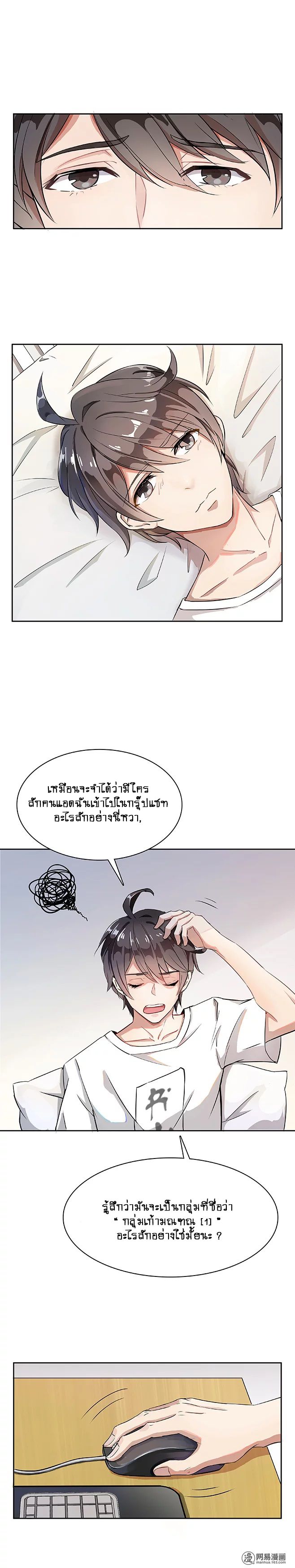 ปล่อยให้เทพเขาคุยกัน ตอนที่ 1 หน้า 10