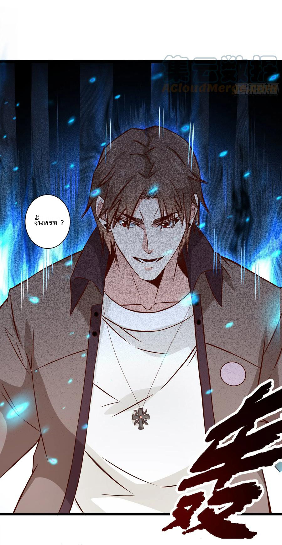 พ่อของฉันเป็นเทพสงครามที่แข็งแกร่งที่สุด ตอนที่ 38 หน้า 30