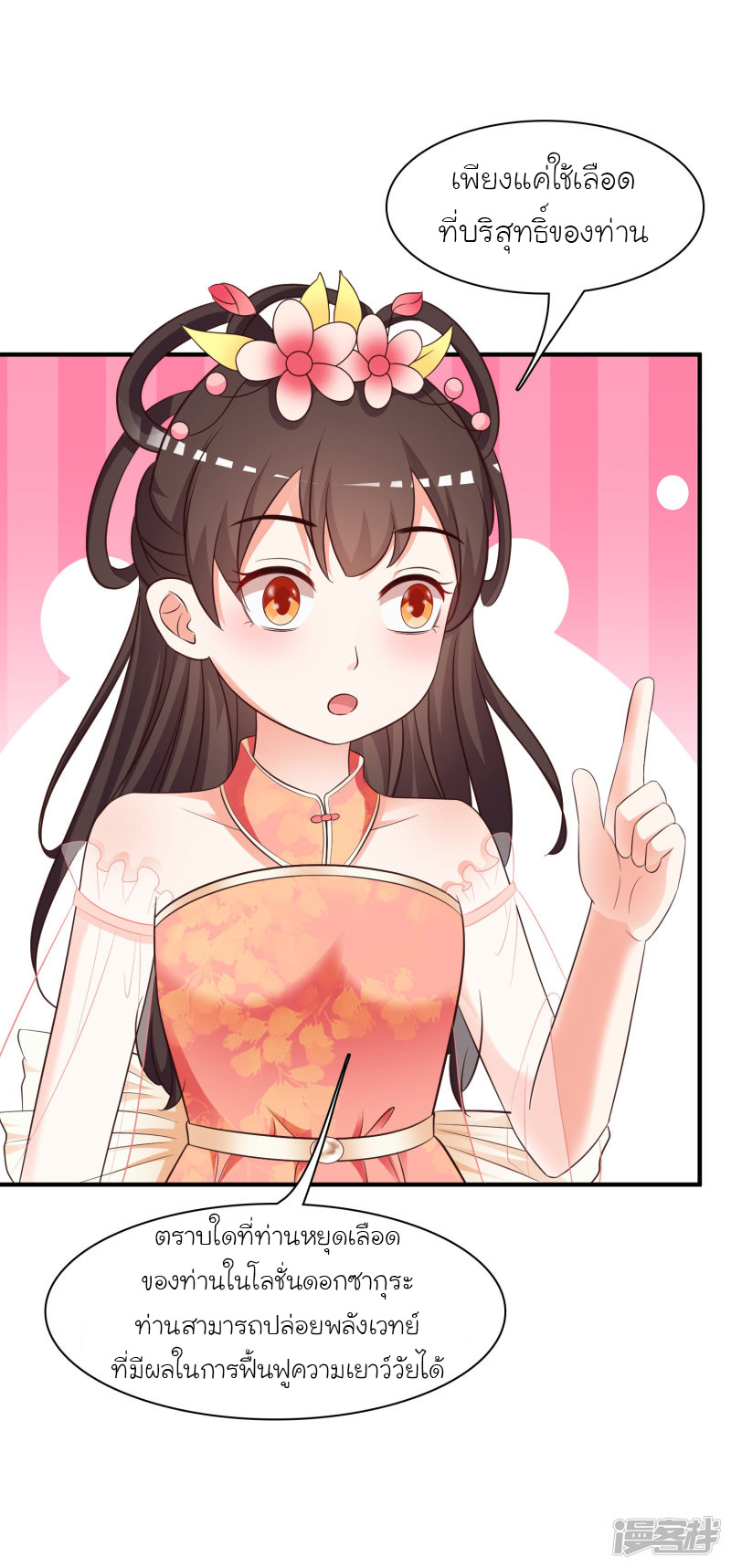 ราชาดอกไม้อมตะ ตอนที่ 61 หน้า 18