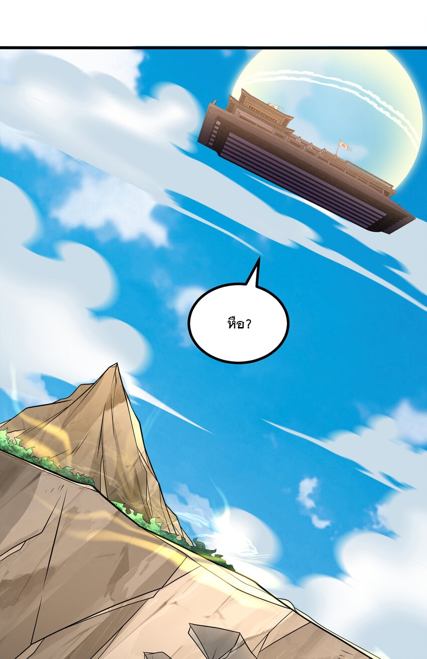 ด้วยเขตแดนกระบี่ ข้าสามารถเป็นเซียนกระบี่ได้ ตอนที่ 78 หน้า 33