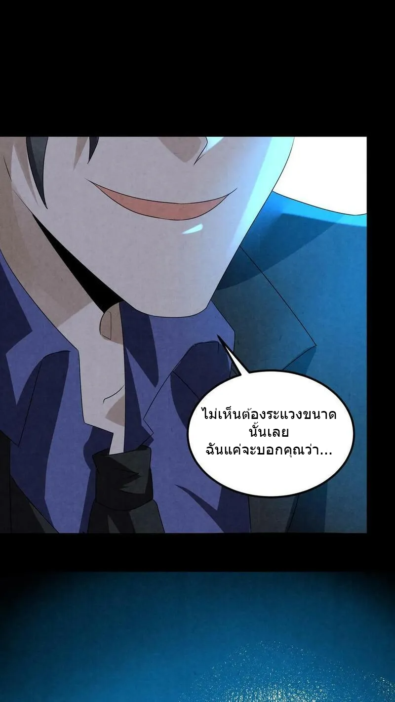 Overly Ferocious of Being Cautious ตอนที่ 86 หน้า 14