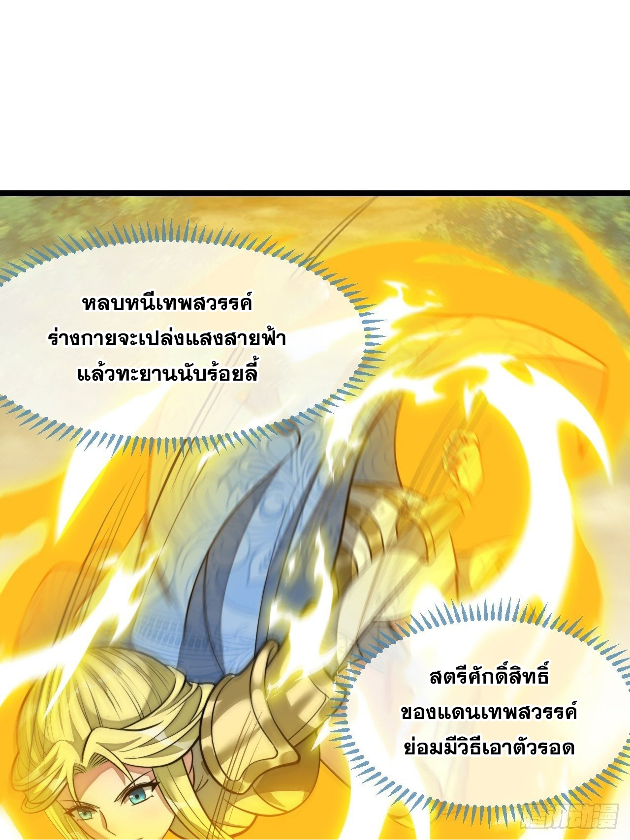 บุรุษที่มีโชค คงไม่ใช่ข้าแล้วแหละ ตอนที่ 43 หน้า 22