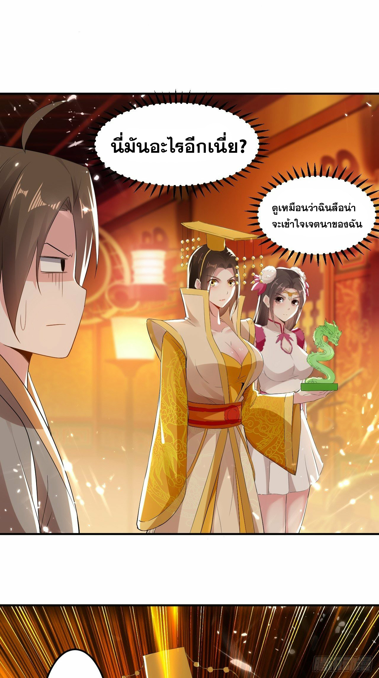 The ultimate son-in-law from different world ตอนที่ 71 หน้า 15