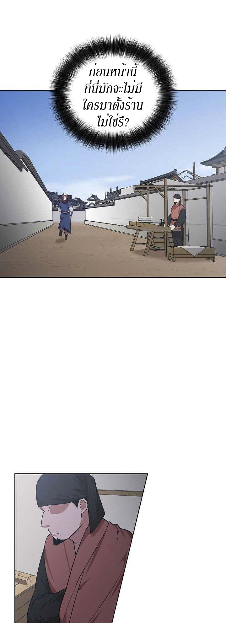 0.3 ราชามังกรเพลิง (จบซีซัน 1) ตอนที่ 22 หน้า 23