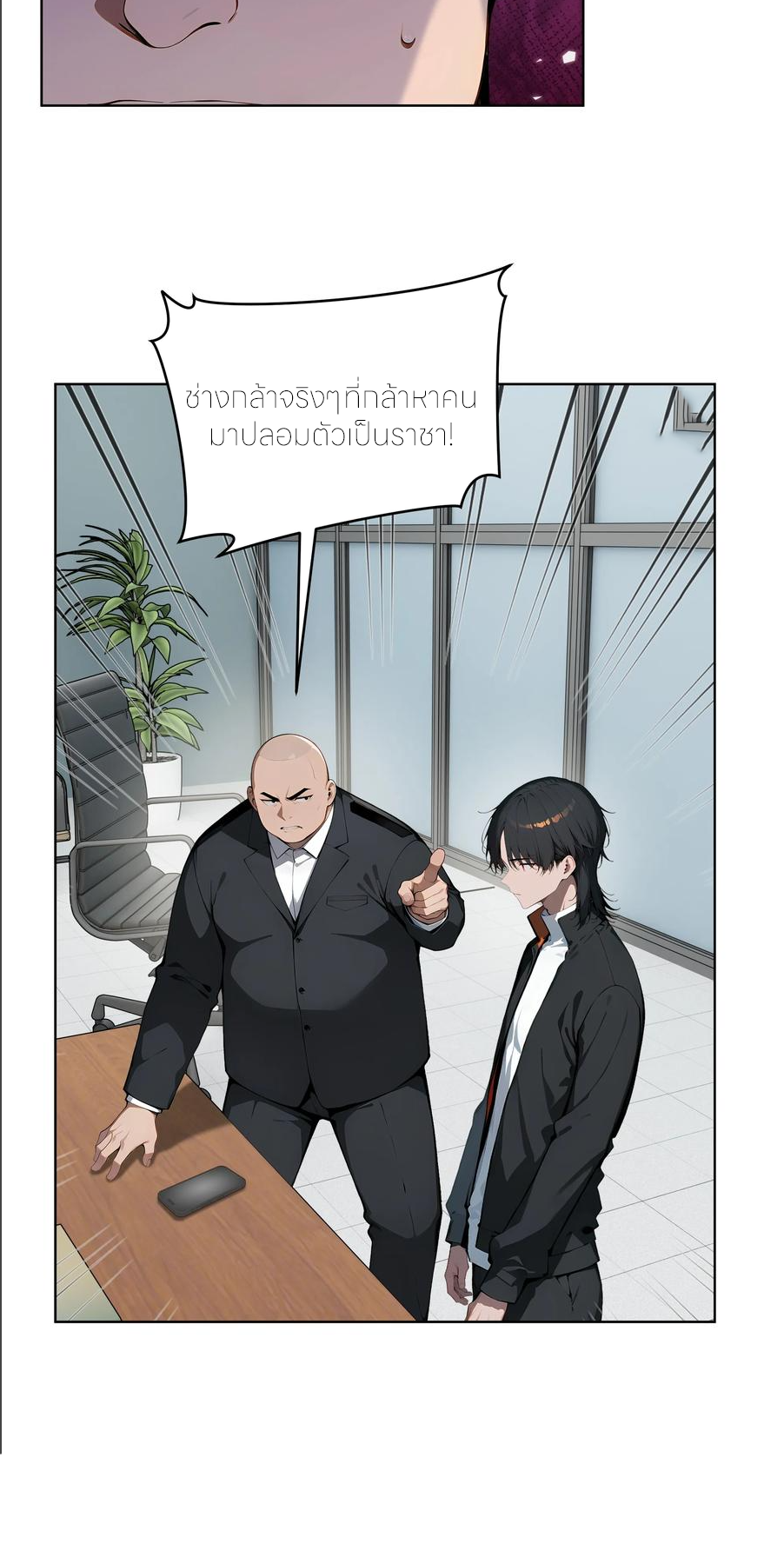 ราชาแห่งต้าซา~ ตอนที่ 56 หน้า 20