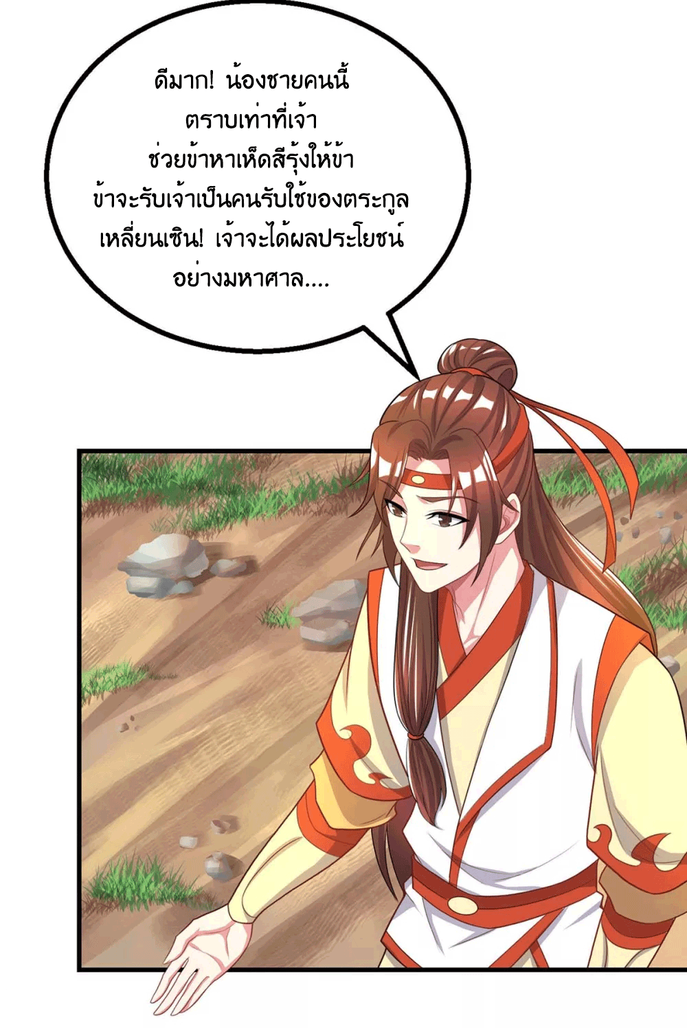 One Step Toward Freedom ตอนที่ 203 หน้า 27