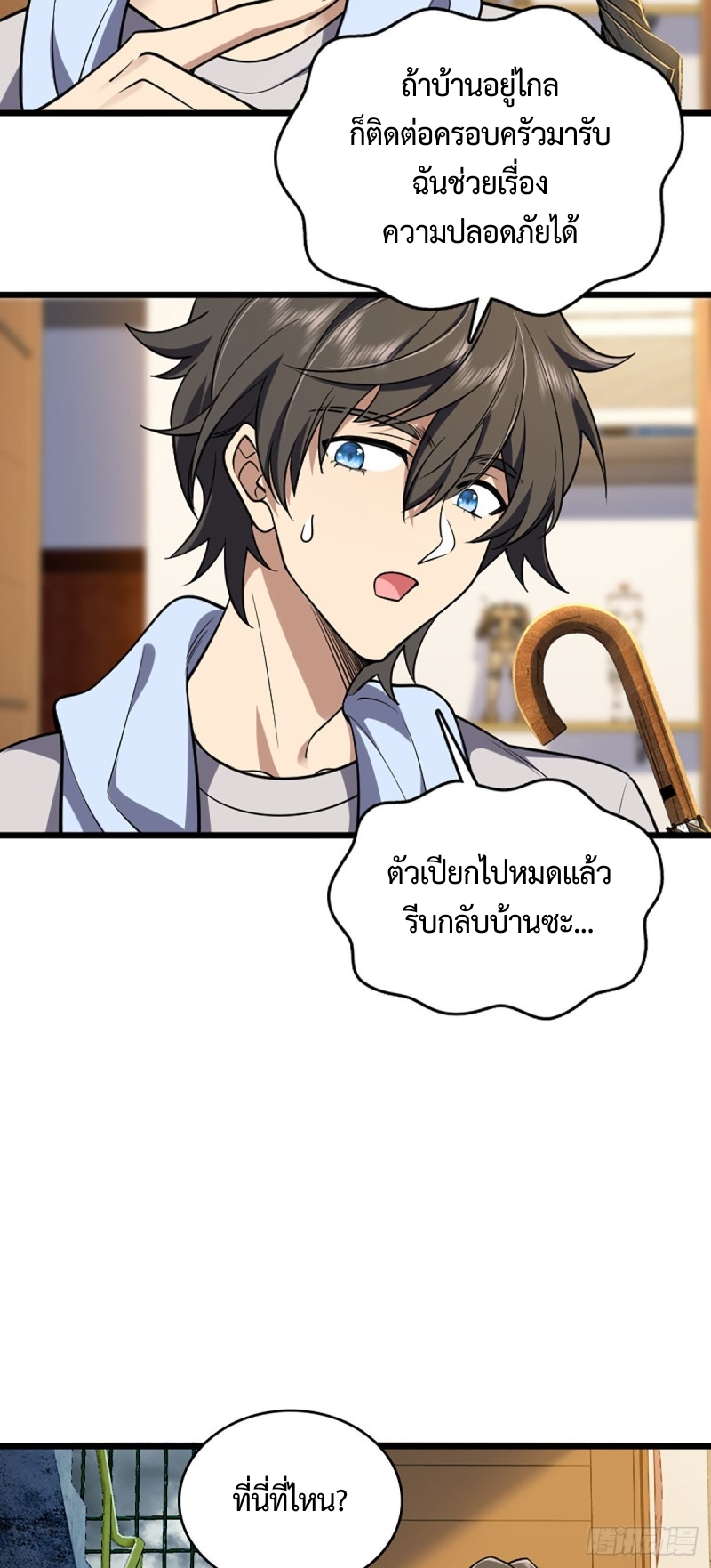 My Wife Is From a Thousand Years Ago ตอนที่ 2 หน้า 40