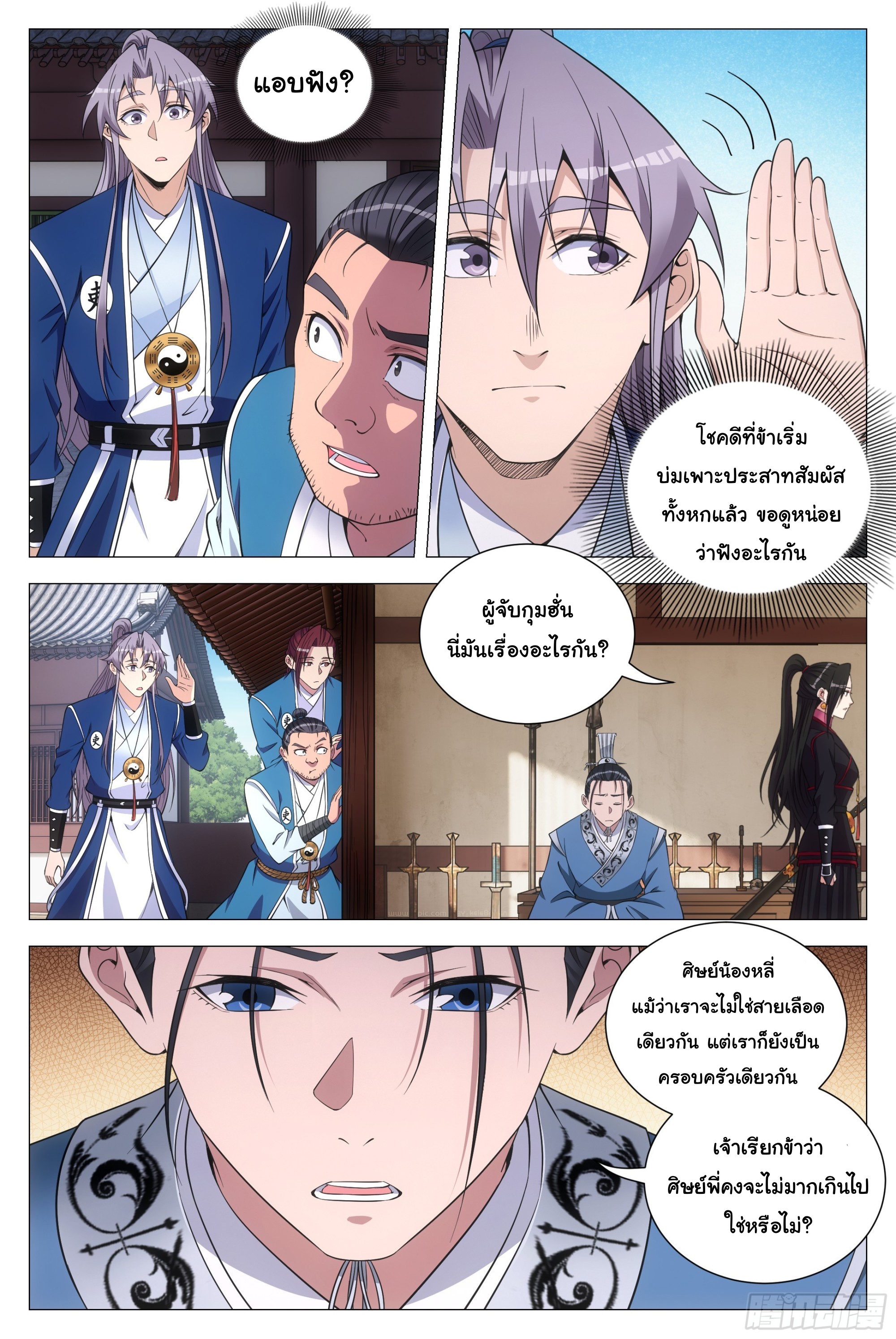 Great Zhou Immort Officials - ข้าราชการอมตะ ตอนที่ 121 หน้า 4