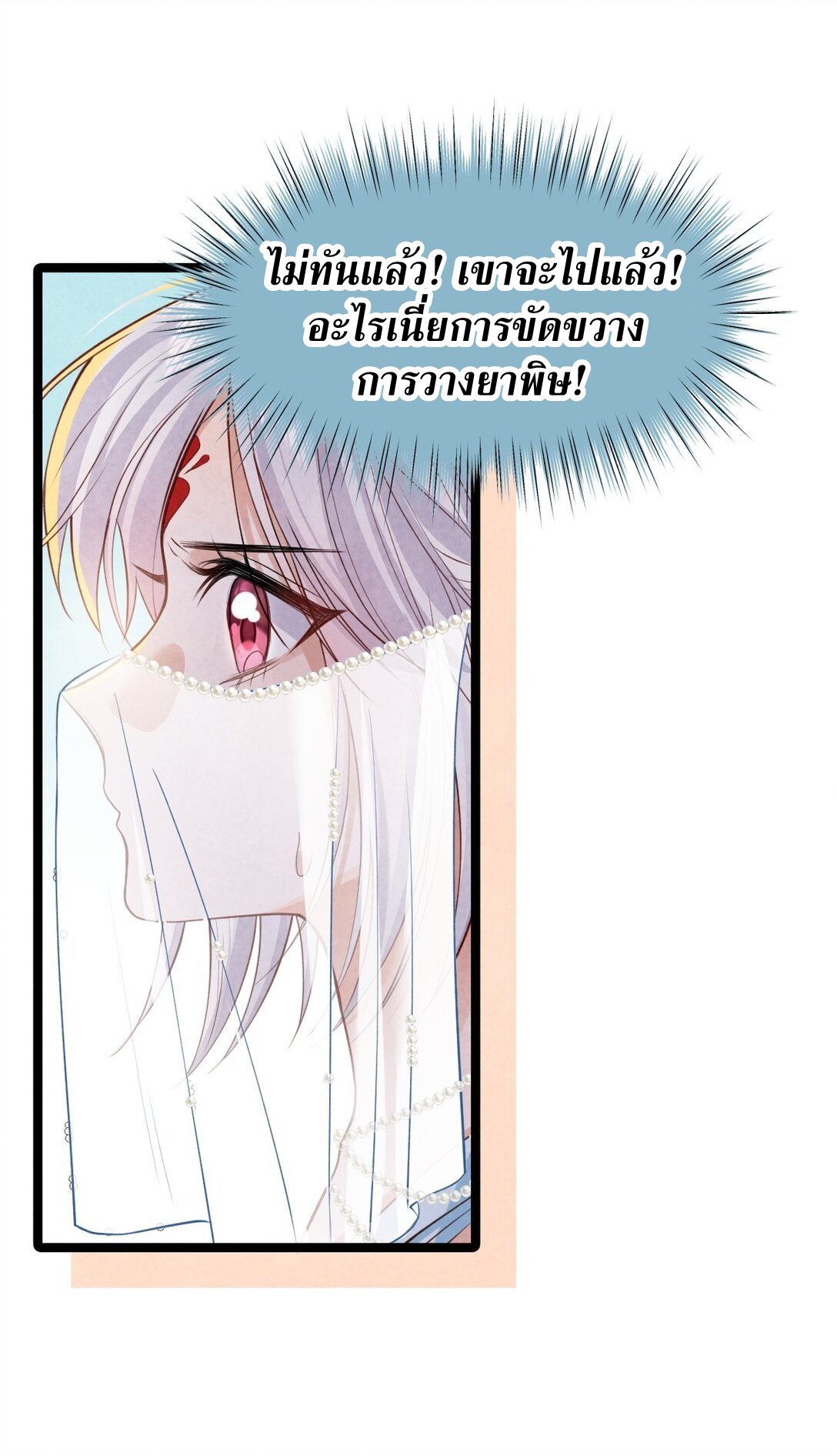 เส้นทางเอาชีวิตรอดของบรรณาการ ตอนที่ 25 หน้า 24