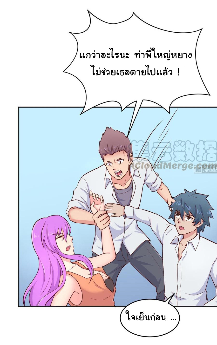 เทพเซียนหมอ ของยัยเทพธิดา ตอนที่ 54 หน้า 8