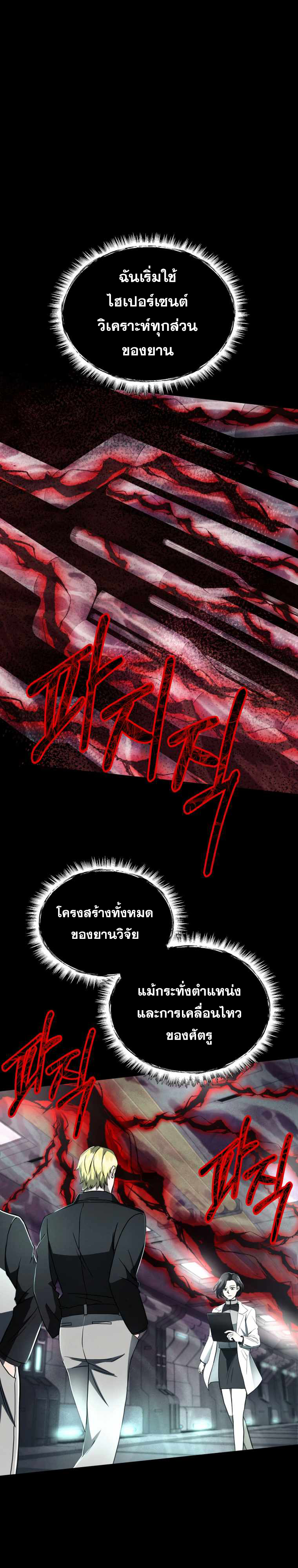 ฉันกลายเป็นสัตว์ประหลาดต่างดาวที่เติบโตได้ ตอนที่ 12 หน้า 3