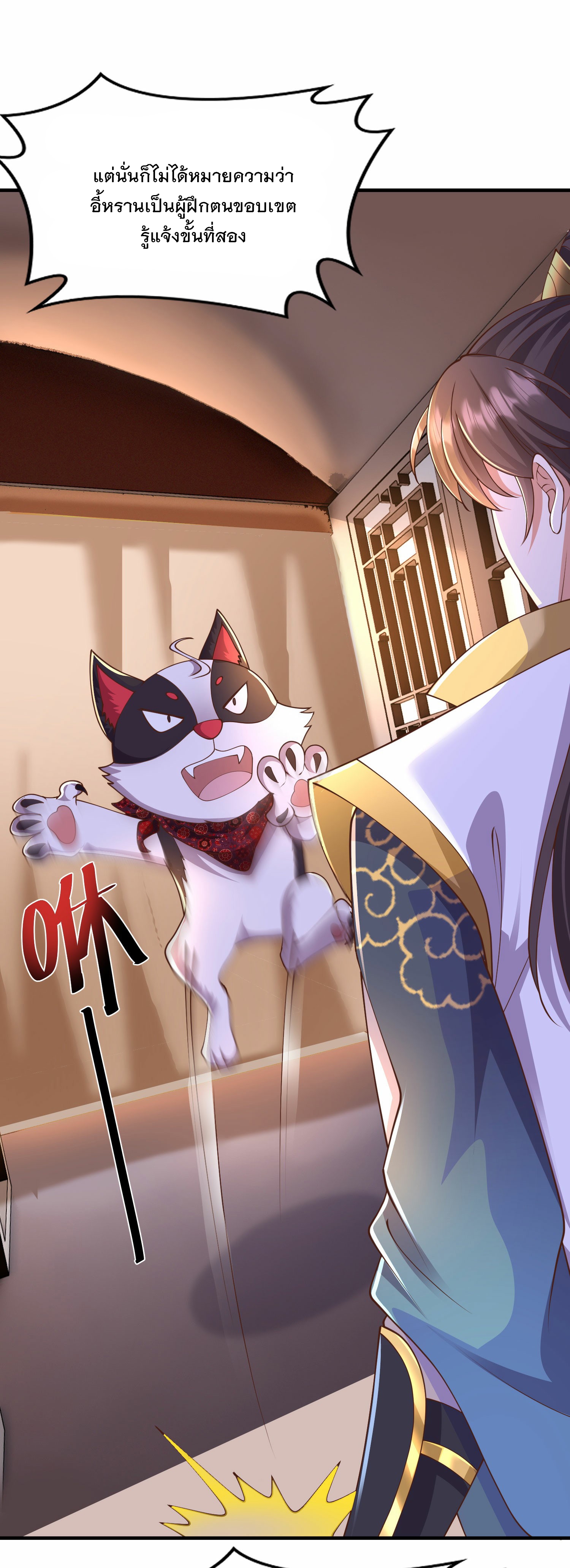 การกลับมาของเทพมาร ตอนที่ 25 หน้า 20