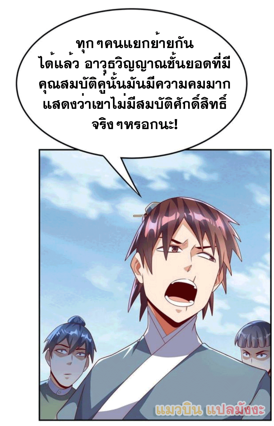 Wu ni ตอนที่ 222 หน้า 6