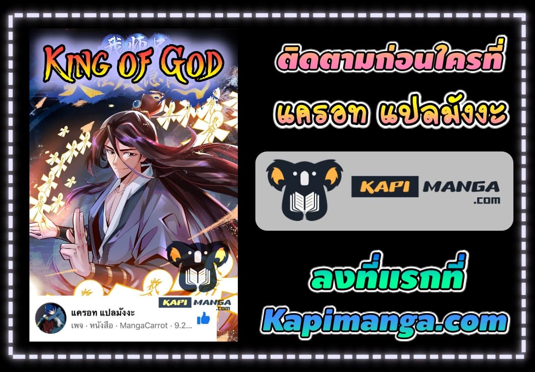 King of God ตอนที่ 44 หน้า 5