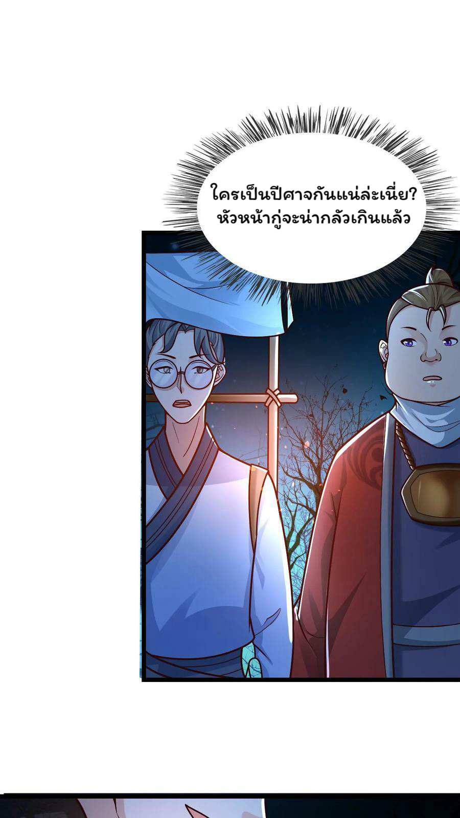 ระบบไร้เทียมทานเมื่อถูกปีศาจโจมตี ตอนที่ 56 หน้า 10