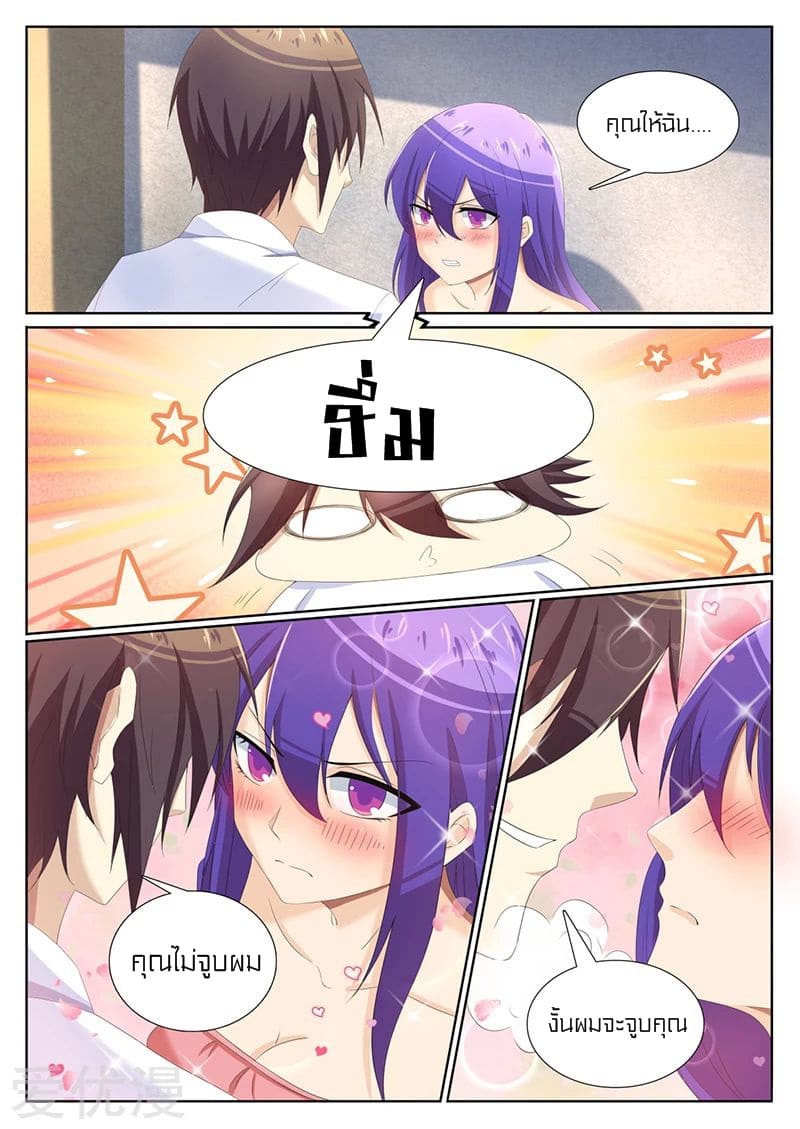 Special Agent Dragon Soul ตอนที่ 16 หน้า 4