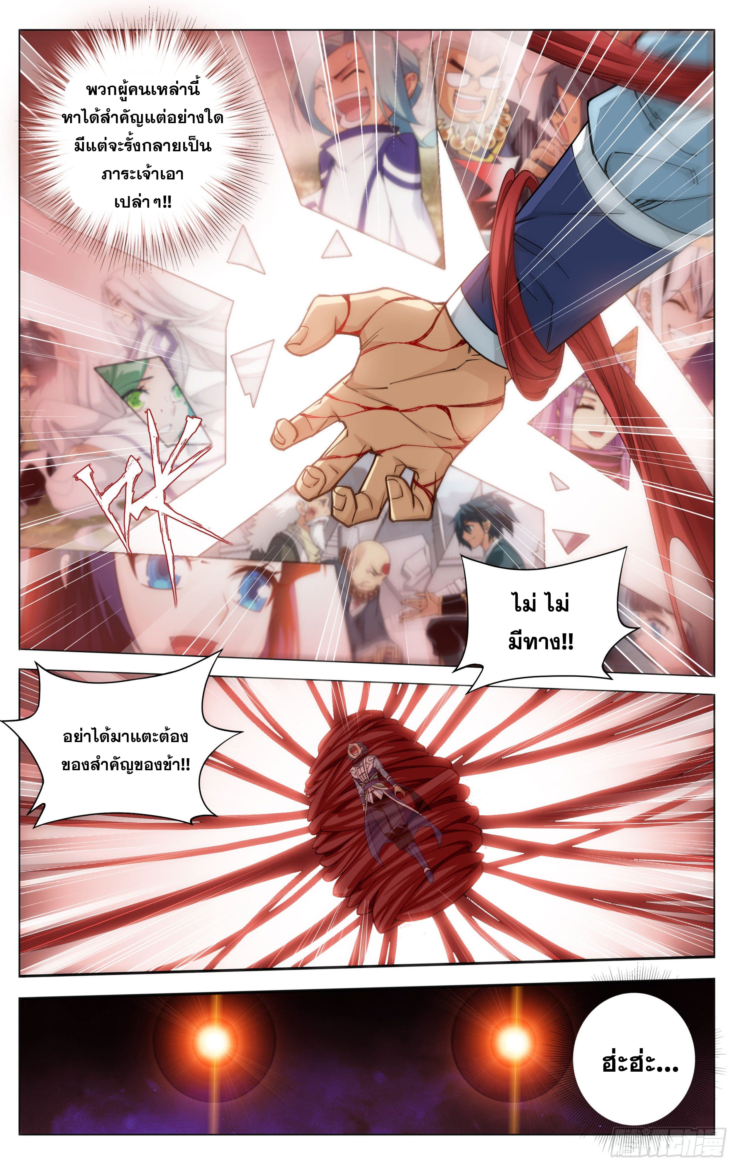 Doupo Cangqiong (ชนจีน) ตอนที่ 59 หน้า 12