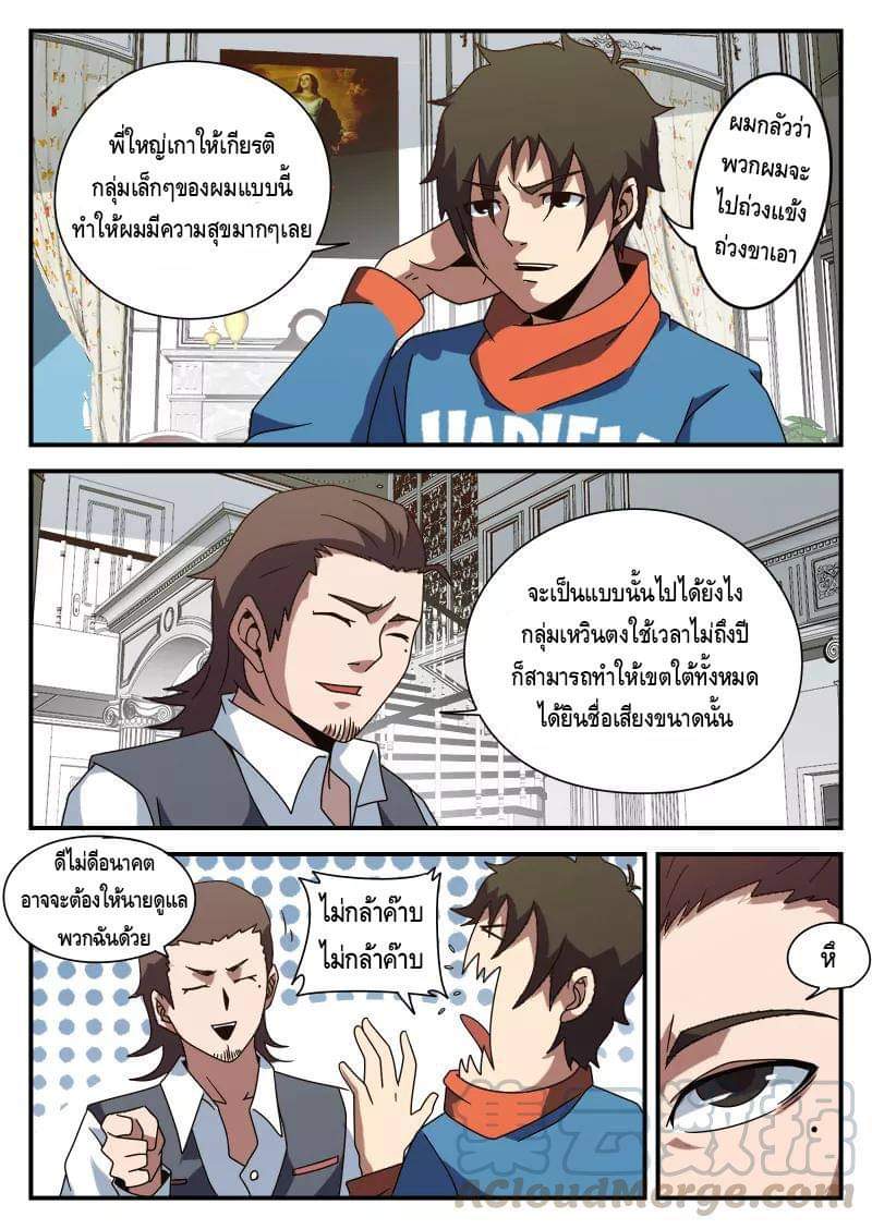 Xie wen dong ตอนที่ 31 หน้า 34