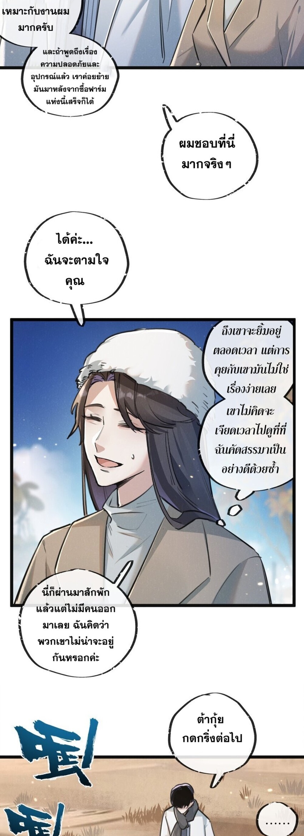 สุดยอดฟาร์มวันสิ้นโลก ตอนที่ 18 หน้า 17