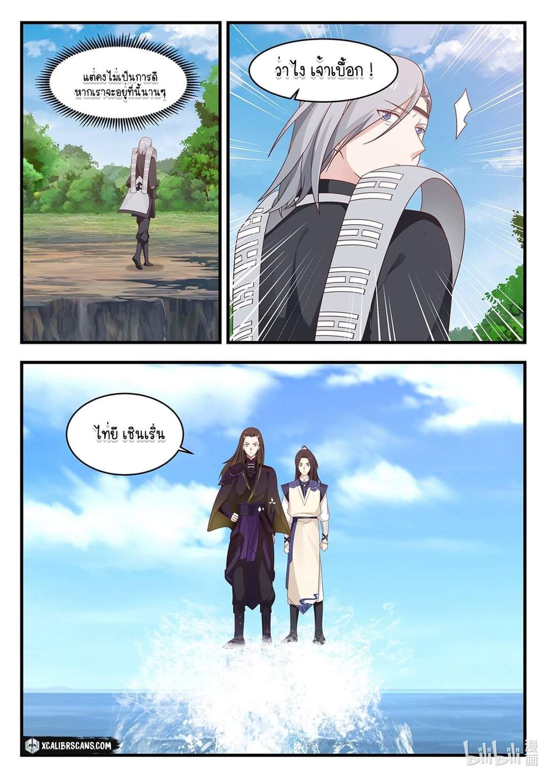 dragon throne ตอนที่ 45 หน้า 4