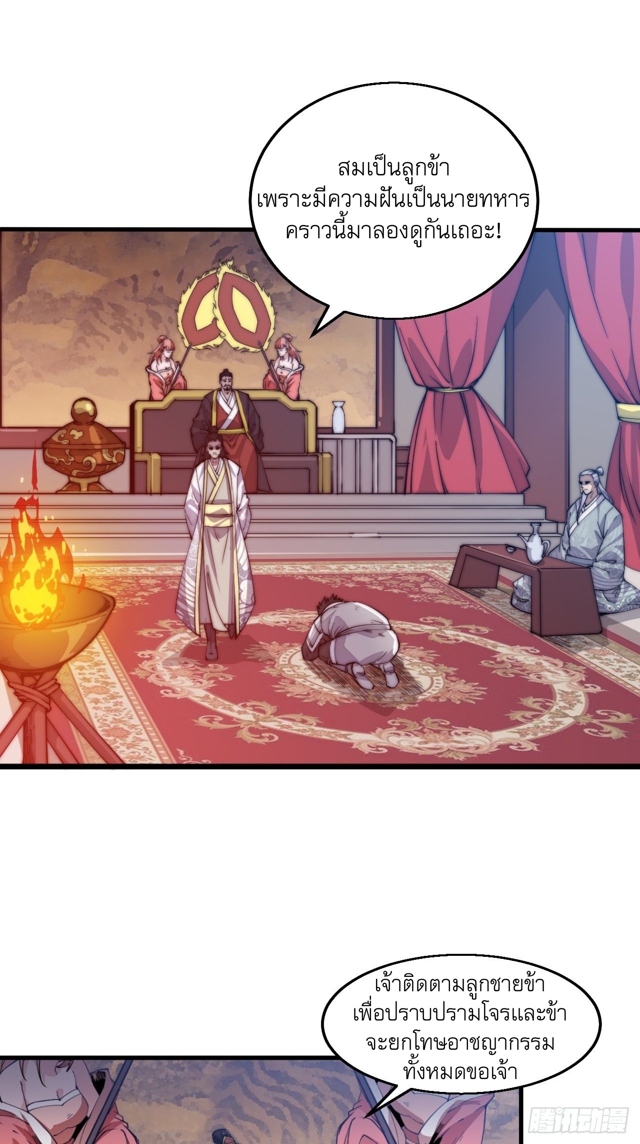 Starting a Mountain ตอนที่ 8 หน้า 13