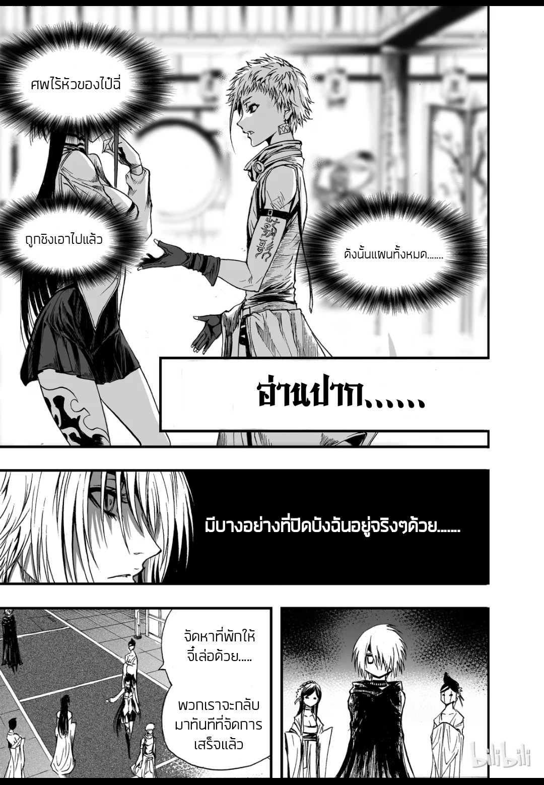Bliss~ End Of Gods ตอนที่ 6 หน้า 24