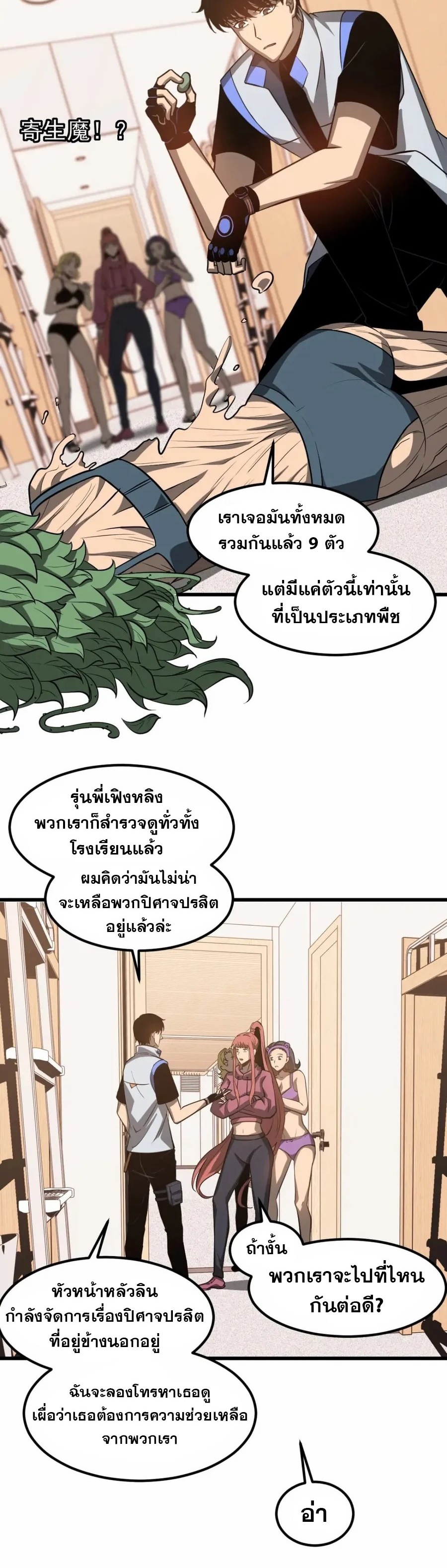 Super Evolution ตอนที่ 120 หน้า 28