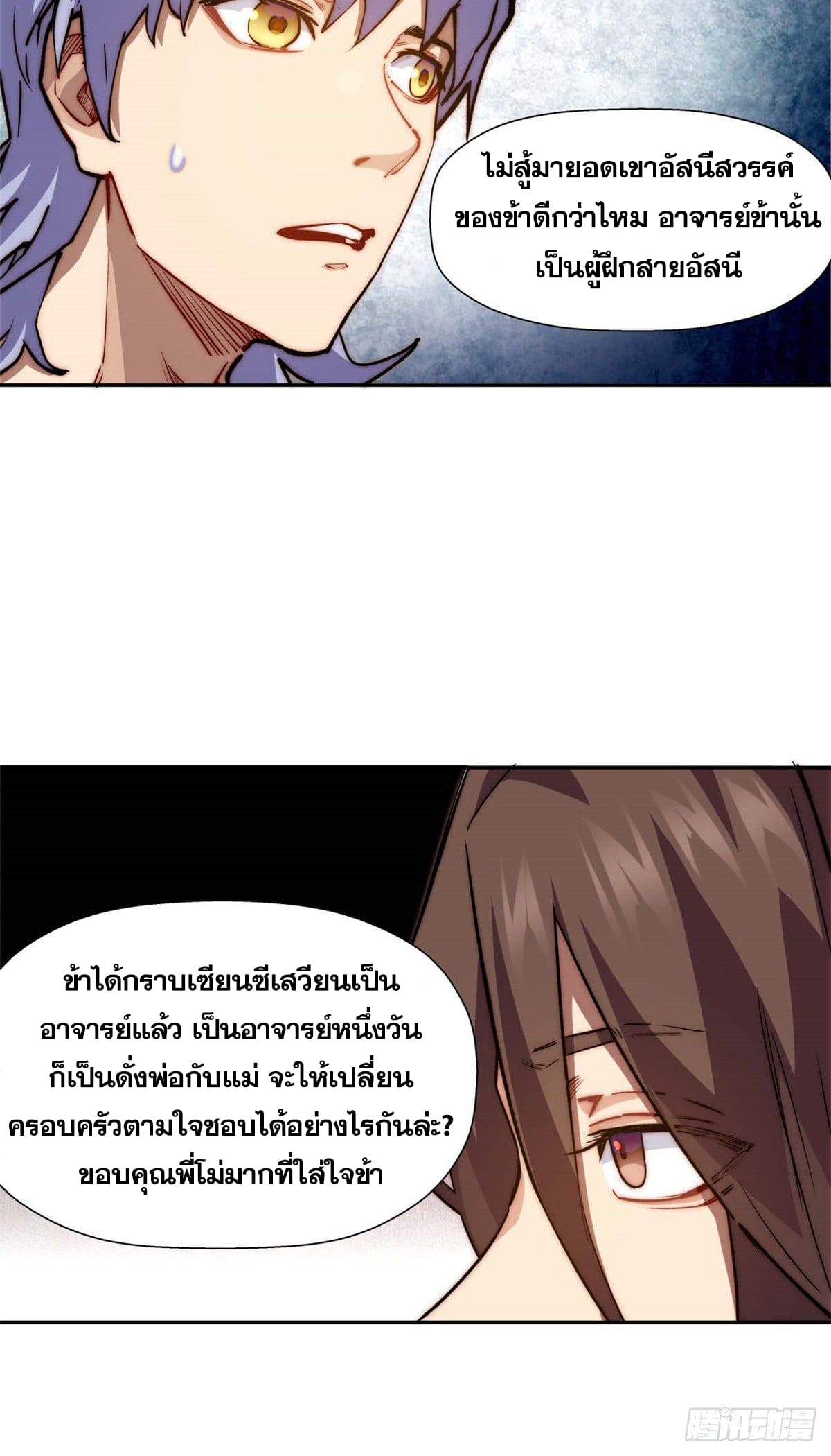 ระบบสุ่มดวงชะตา(ทันจีน) ตอนที่ 10 หน้า 42