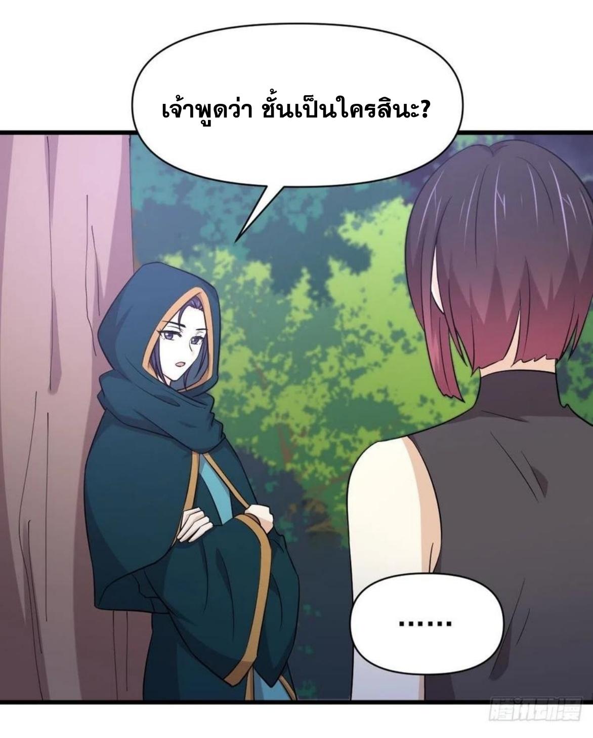 Immortal Swordsman in The Reverse World ข้าเซียนกระบี่ไม่เกาะสตรี ตอนที่ 213 หน้า 5
