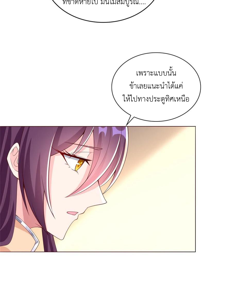 (ชนจีน) Dragon Master (จูหมิง นักรบเซียนมังกร) ตอนที่ 101 หน้า 19