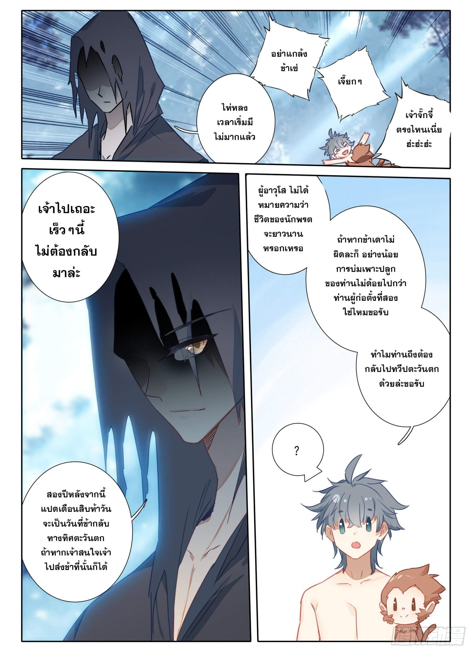 มีแต่ข้าที่เป็นเซียน (ทันจีน) ตอนที่ 21 หน้า 7